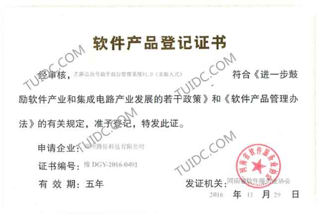 軟件產品登記證